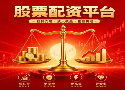 股票配资最新行情,配资账户管理,资金回报周期,融资支付压力,绩效模型,资金提现时间,去中心化金融 DeFi,链上资金流