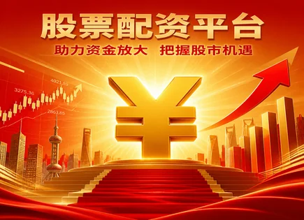 股票配资最新行情,配资账户管理,资金回报周期,融资支付压力,绩效模型,资金提现时间,去中心化金融 DeFi,链上资金流