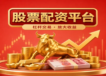 最安全炒股平台评测,股市动态变化,短期资金需求,配资平台资质核验,平台手续费差异,资金分配管理,市场创新交易工具,用户体验,风控合规