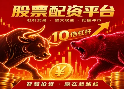 正规股票配资公司,投资组合管理,纳斯达克,杠杆风险控制,平台保障措施,亚洲案例,杠杆带来的风险,股票配资合规