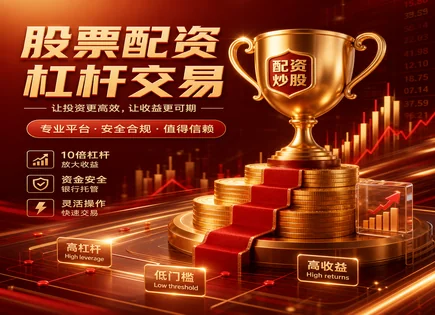 佳天股票配资,股票配资,资本配置,金融创新趋势,高杠杆风险,配资操作规则,平台投资灵活性,亏损扩大,谨慎选择