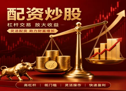 股票配资流程,股市动态变化,全球市场联动,配资债务负担,数据分析,案例数据,智能投顾建议,杠杆风控