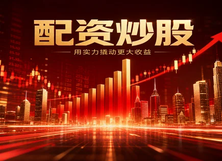 股票白银配资,投资资金池,股市政策调整,高频交易风险,资金审核细节,收益曲线,市场流动性,风控合规