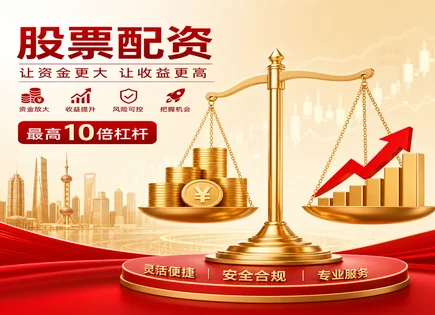 邵东股票配资：收益与风险的&ldquo;对冲式&rdquo;评估