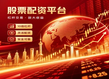 从配资风口到板块轮动：理性看懂股市变局
