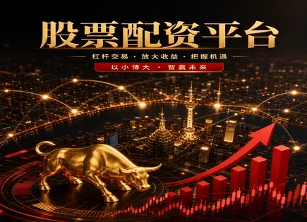 湘潭股票配资：杠杆与政策风险的透明落地指南
