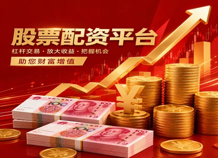 蛟河股票配资：用AI重构风控与合同管理