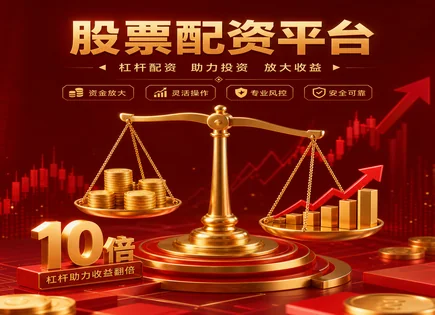 配资平台别只盯杠杆：监控与资金分配的安全清单