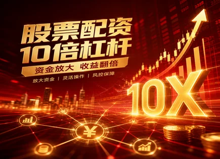 配资逻辑拆解：从合同到风控与阿尔法