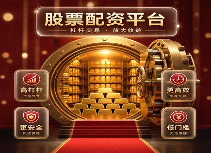 配资开户网热议：反向投资与资金优化的&ldquo;风控戏法&rdquo;