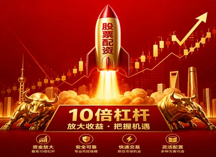 把配资与短线算清：从基本面到透明服务