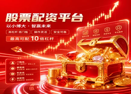 配资交易的&ldquo;流程+风控&rdquo;心法：从信号到组合优化