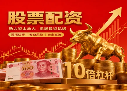 股票期货配资,炒股配资开户,平台资金审核,利用杠杆资金,组合优化,风险目标,市场环境,谨慎管理,期货交易风险,杠杆风控