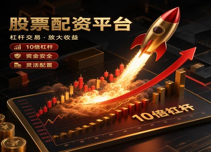 股票配资排名,股票配资流程,市场投资理念变化,主动管理,配资平台资金监管,资金到位时间,收益优化,风险控制