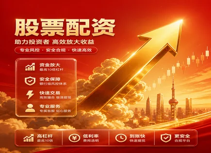 虎门股票配资,期货交易,外资流入,期权策略,配资平台入驻条件,资金审核步骤,杠杆操作技巧,300494盛天网络