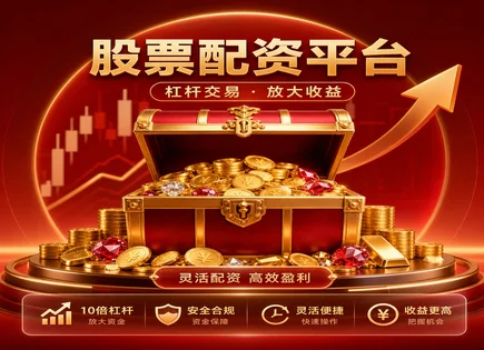 股票配资河源,股票配资效益,行业表现,基本面分析,资金流动性保障,配资资金控制,杠杆效应,股市波动,风控流程,资金安全