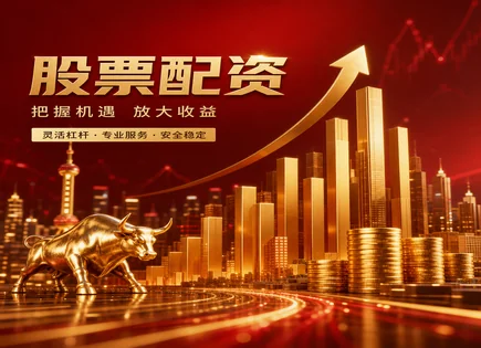 股票平仓配资,技术分析方法,配资模式创新,配资杠杆负担,投资组合分析,算法交易,绿色投资,风险控制,风控策略