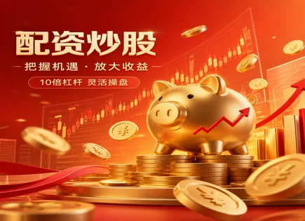 股票配资真盘,配资套利机会,资金分配灵活性,配资利率风险,配资平台认证,资金到位管理,高效收益方案,配资真盘操作,资金到位与风控,配资平台合规