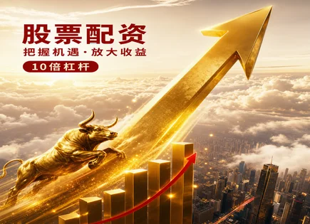 股票交易平台,配资流程,资金增效,融资成本波动,平台市场适应性,资金划拨,实时反馈,300040九洲集团,资金安全